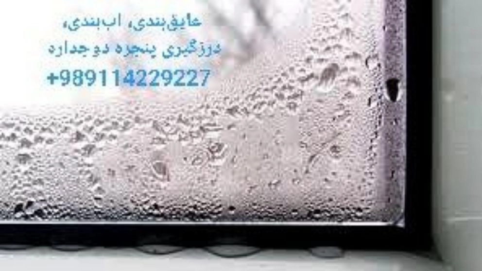 Insulation and sealing of double-glazed windows in Rasht Insulation and sealing of double-glazed windows in Rasht