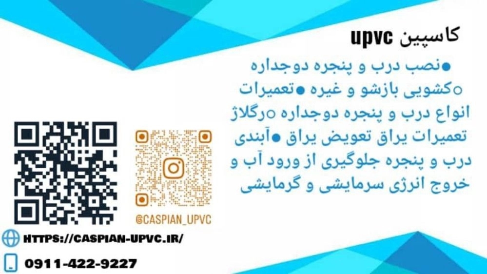 Caspian upvc, installation of double-glazed sliding doors and windows in Rasht Caspian upvc, installation of double-glazed sliding doors and windows in Rasht