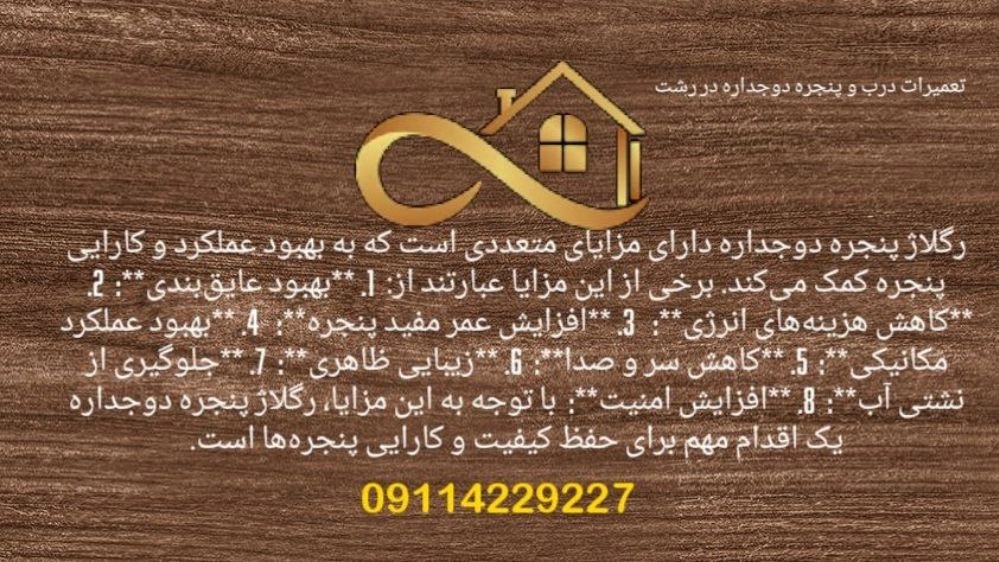 Adjustment of double-glazed balcony doors and windows in Rasht Adjustment of double-glazed balcony doors and windows in Rasht