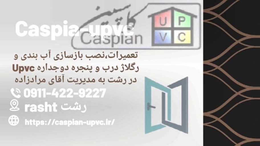 نکات مهم جهت عایقبندی، آببندی، درزگیری پنجره دوجداره نکات مهم جهت عایقبندی، آببندی، درزگیری پنجره دوجداره